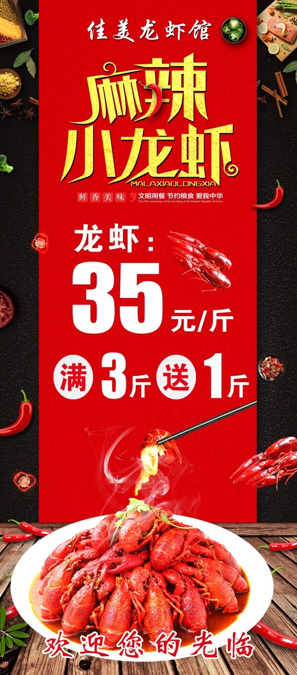 麻辣小龍蝦展架