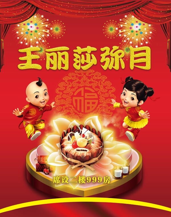 彌月水牌