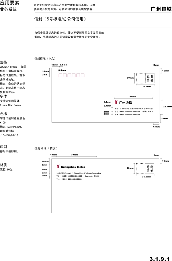 廣州地鐵VIS矢量CDR文件VI設計VI寶典業(yè)務系統