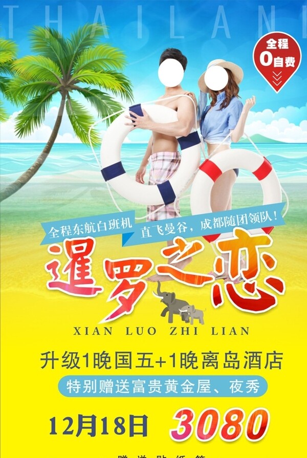 暹羅之戀