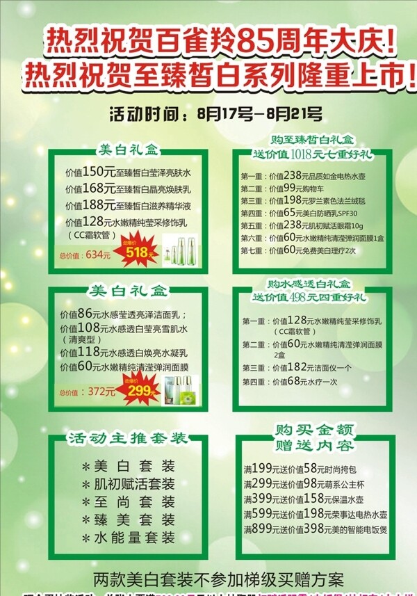 百雀羚傳單