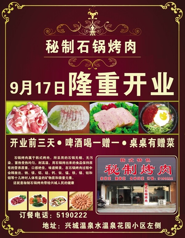 石锅烤肉开业宣传单图片