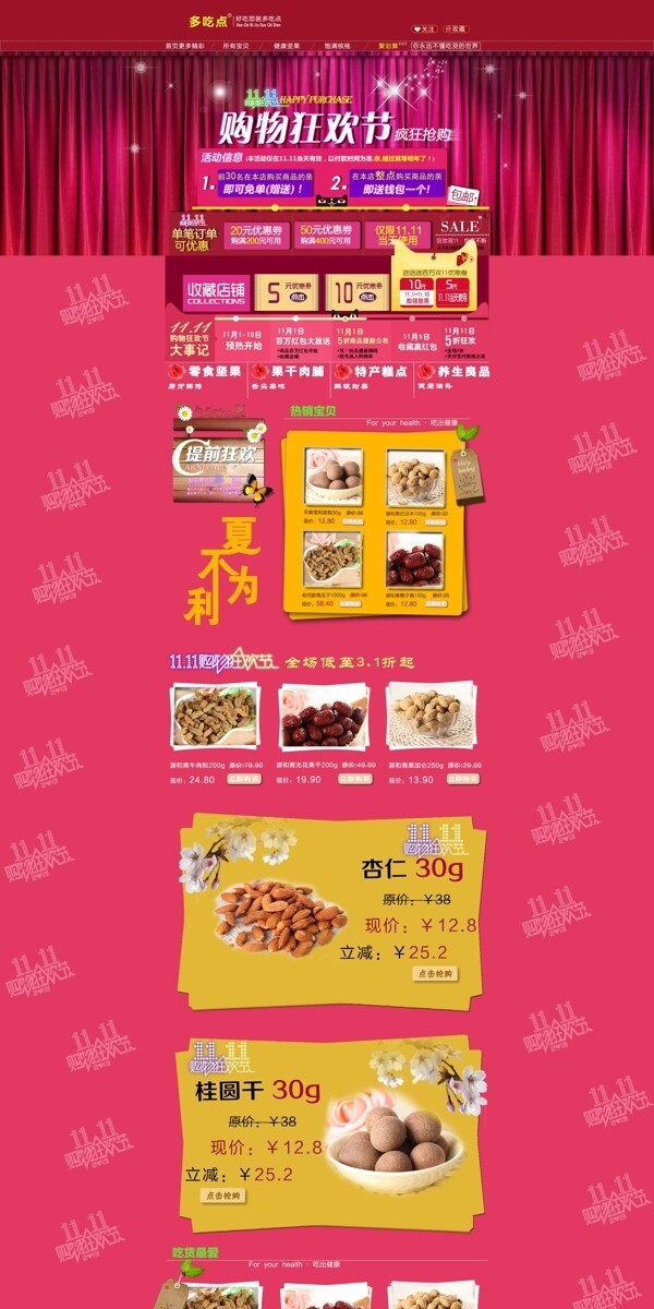 淘寶雙11干果首頁