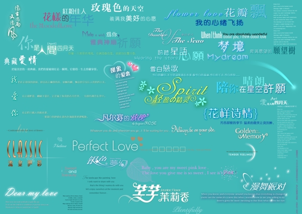 美麗季節(jié)婚紗模板字體