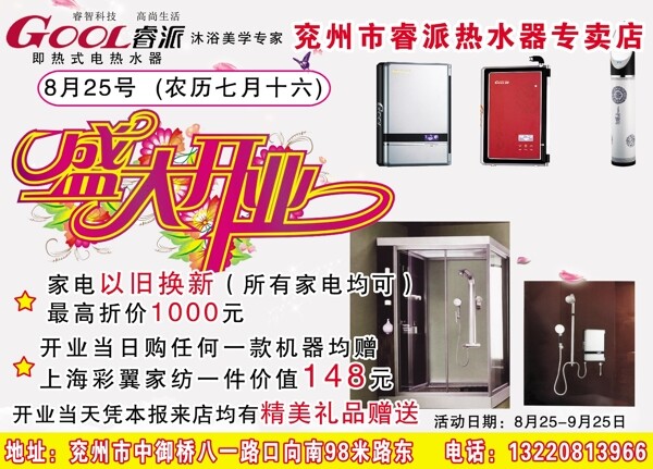 睿派熱水器