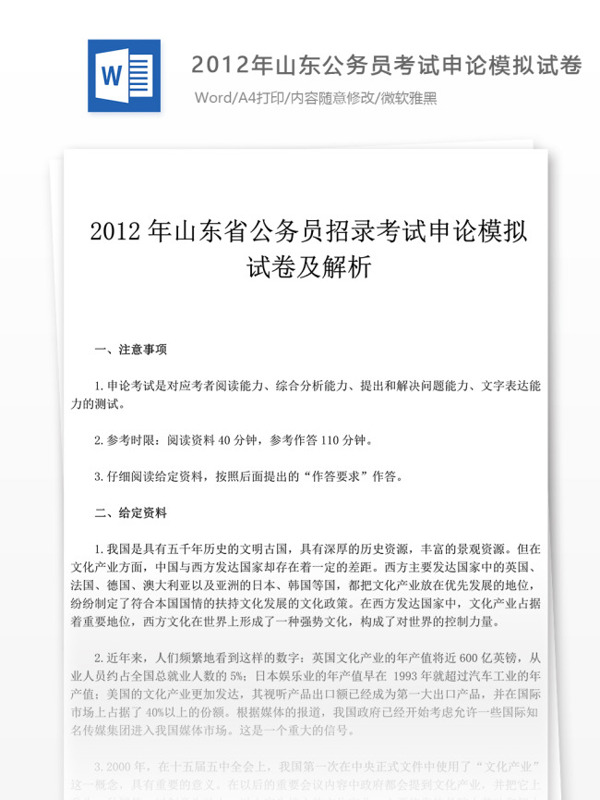 2012年山東公申論試卷文庫(kù)題庫(kù)