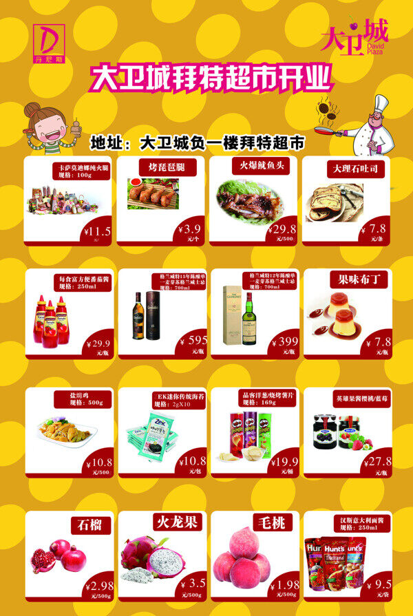 促銷展板單頁商品活動