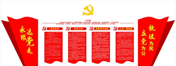 黨建文化墻