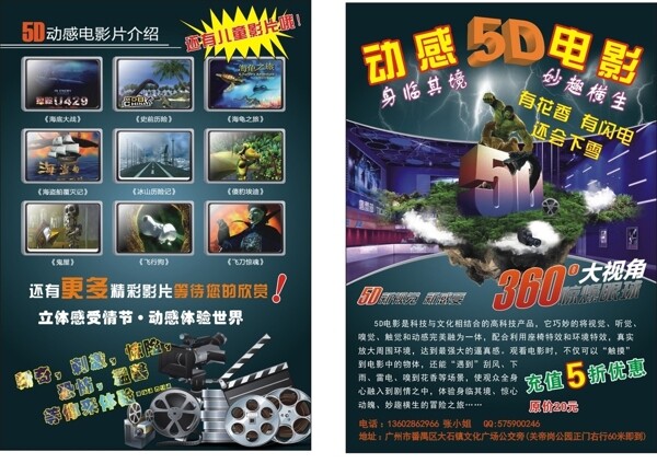 5D电影宣传单图片
