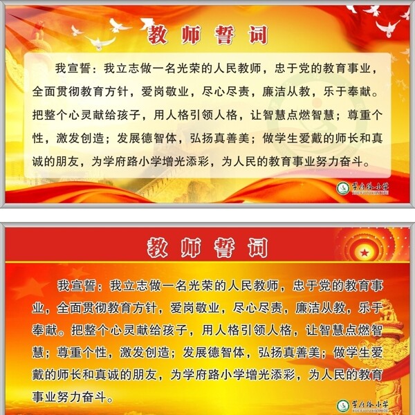 教师师德宣誓词