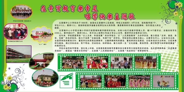 學校展板圖片