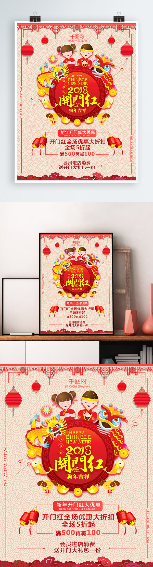 促銷海報(bào)開門紅商場(chǎng)促銷新年
