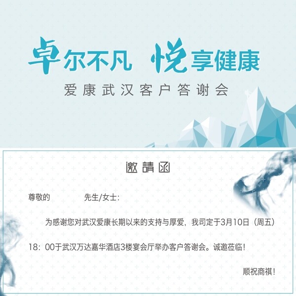 活動邀請函轉(zhuǎn)曲