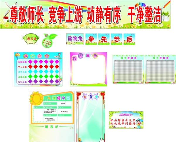班級文化班級公約