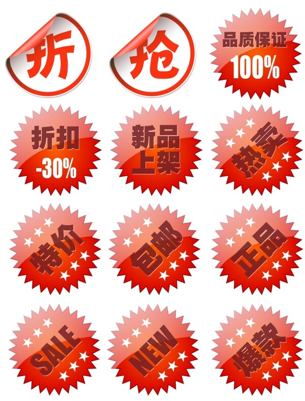 淘寶多款促銷(xiāo)標(biāo)簽