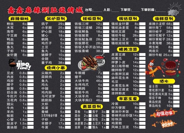 燒烤菜單