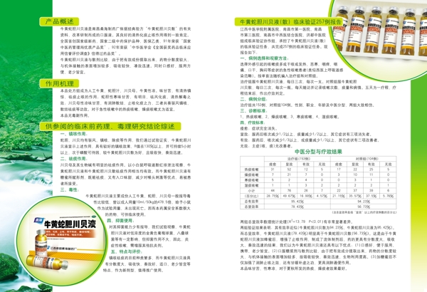 牛黃蛇膽宣傳單圖片