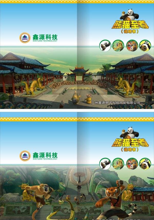 熊貓至尊說(shuō)明書封面圖片