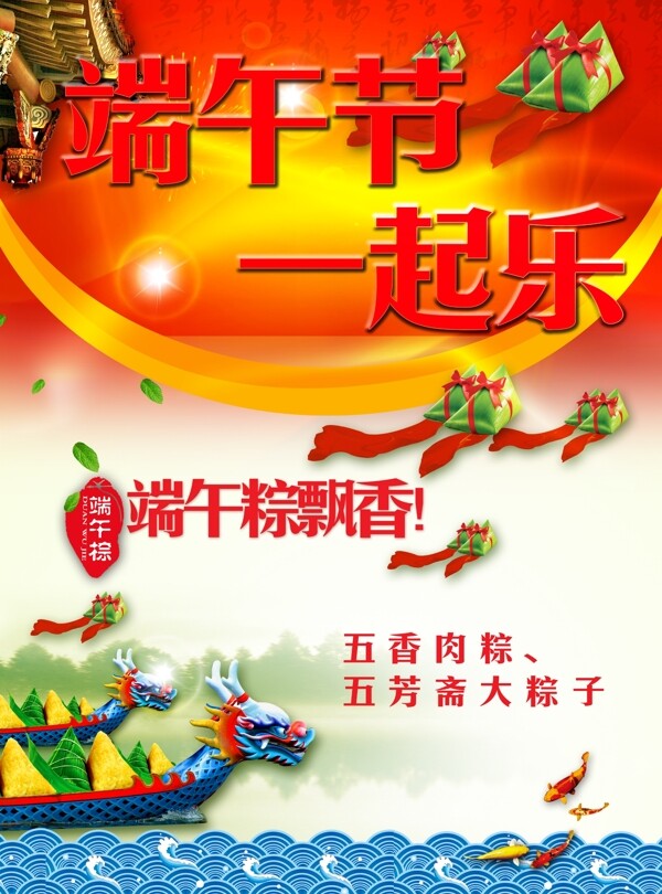 端午節(jié)圖片