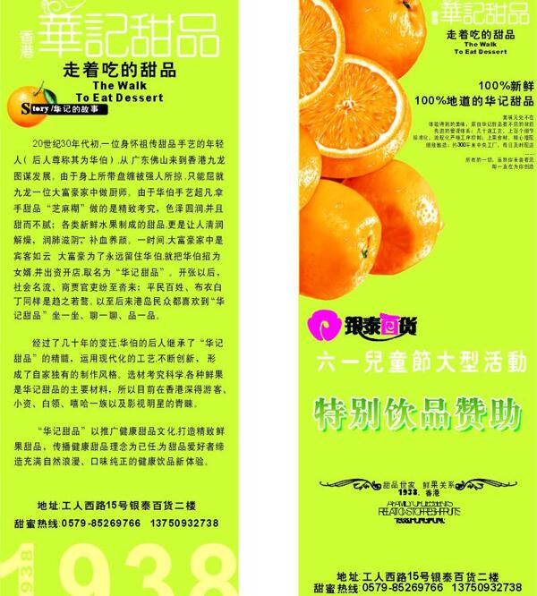 甜品展架圖片