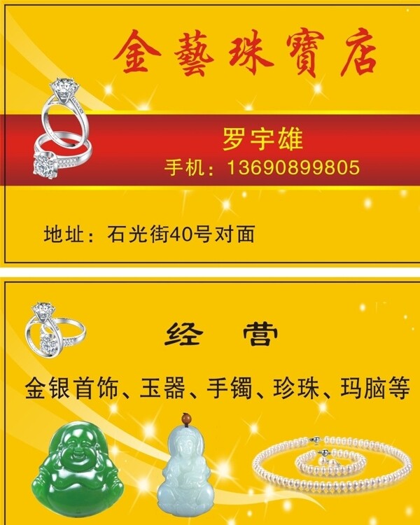 珠寶名片圖片