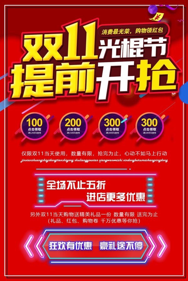 紅色雙十一光棍節(jié)電商促銷海報(bào)