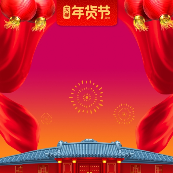 天猫淘宝电商年货节中国风帷幕灯笼产品主图