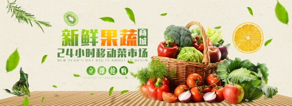 水果生鮮banner