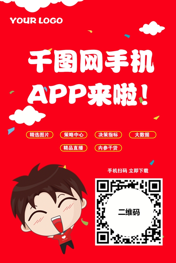 APP下載引導(dǎo)
