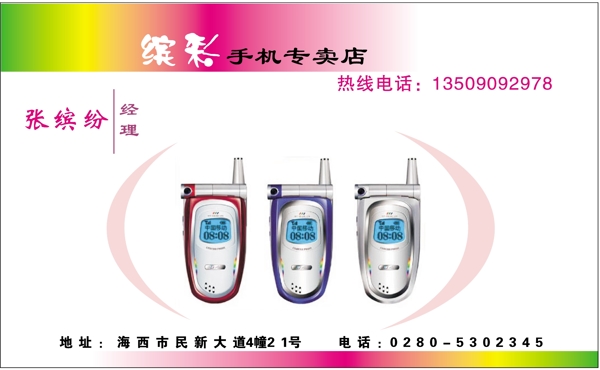 名片模板通訊手機類矢量分層源文件平面設(shè)計模版