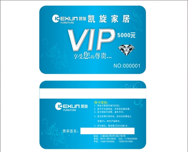 凱旋家居VIP卡圖片
