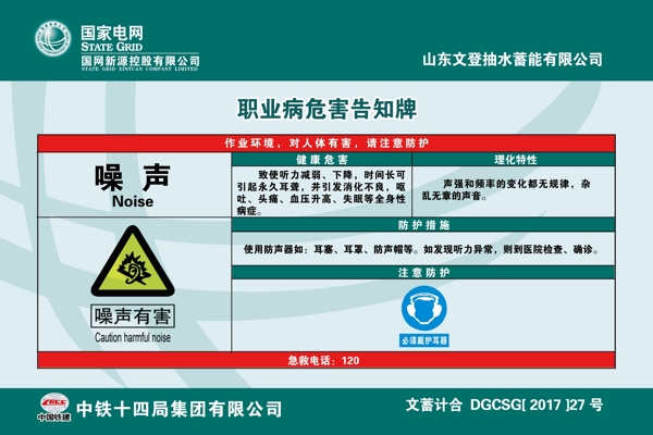 噪聲有害職業(yè)病危險告知牌