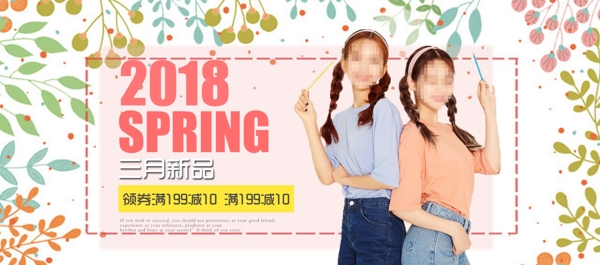 2018三月新品女裝首頁模板