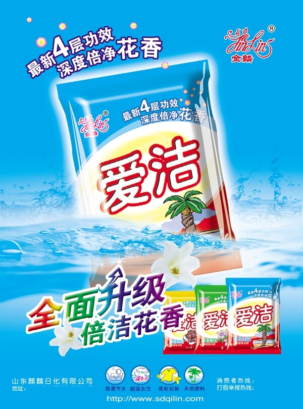 洗衣粉海報(bào)圖片