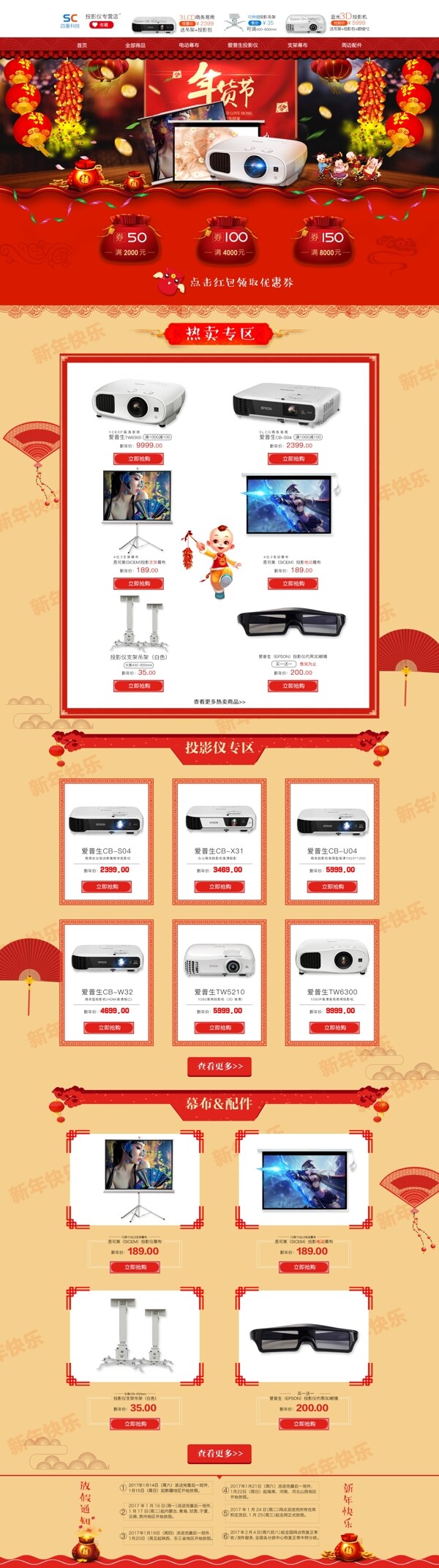 店鋪年貨首頁
