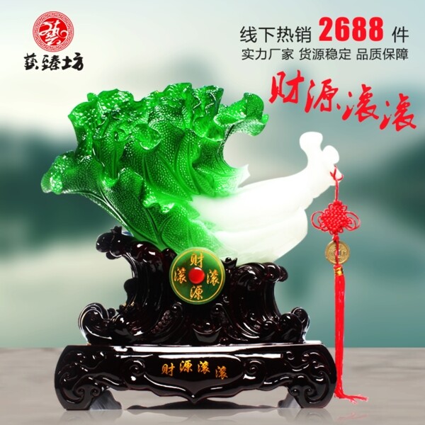 工藝品直通車圖請多多指教