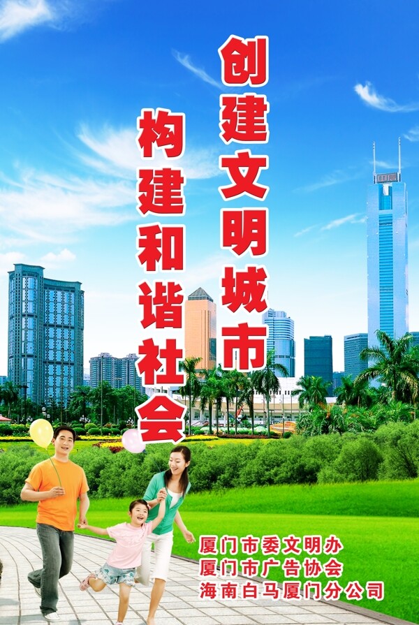 文明城市和諧社會(huì)圖片