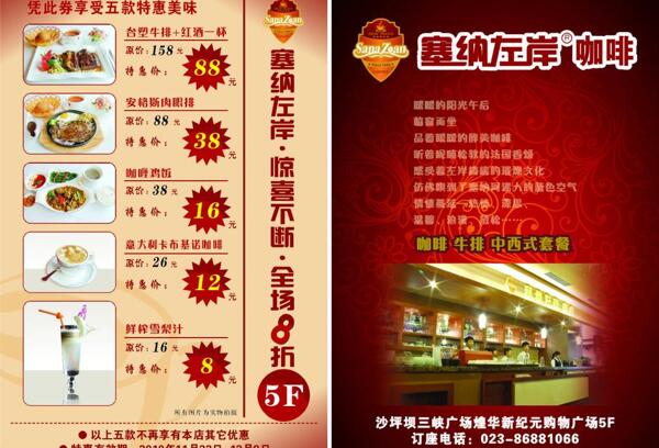 咖啡店宣傳單圖片