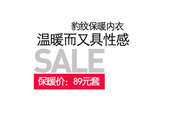 保暖內(nèi)衣字體排版設(shè)計(jì)