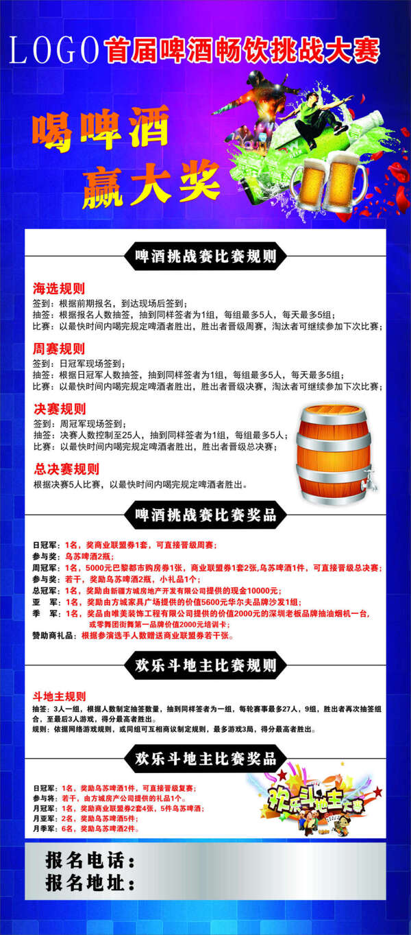 啤酒活動(dòng)