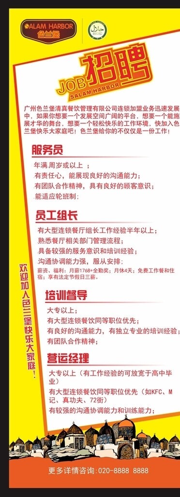 餐廳招聘海報(bào)圖片