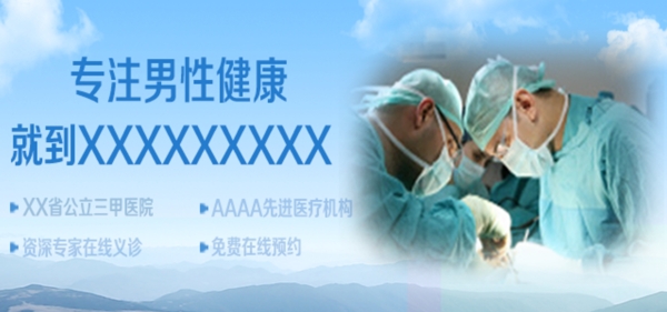 高端醫(yī)院banner模版