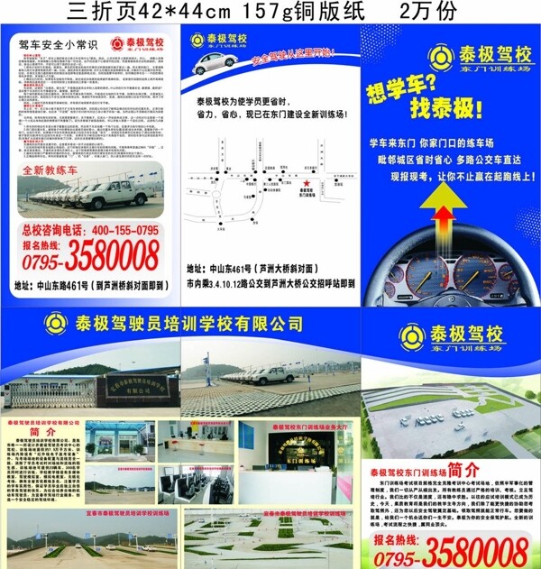 駕校宣傳單圖片