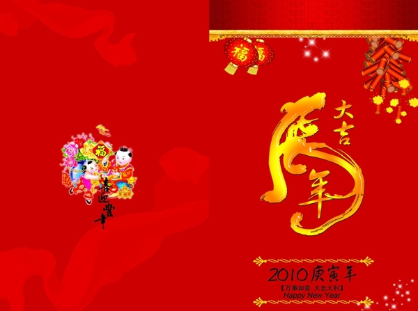 虎年大吉圖片