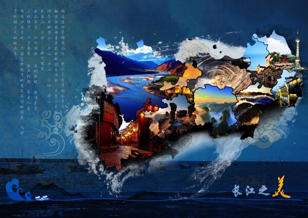 長江之美