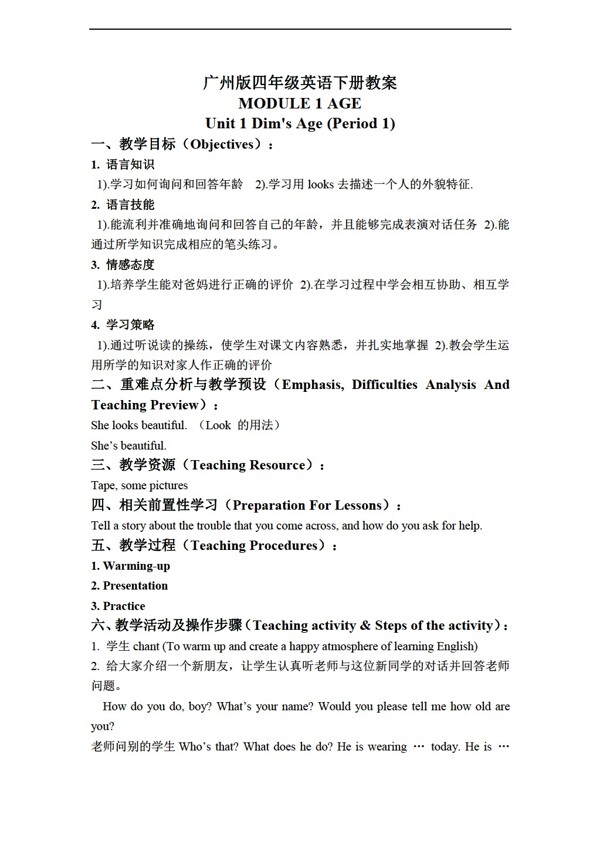 四年級(jí)下英語(yǔ)下冊(cè)教案module1unit1
