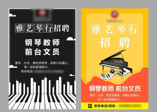 琴行招聘