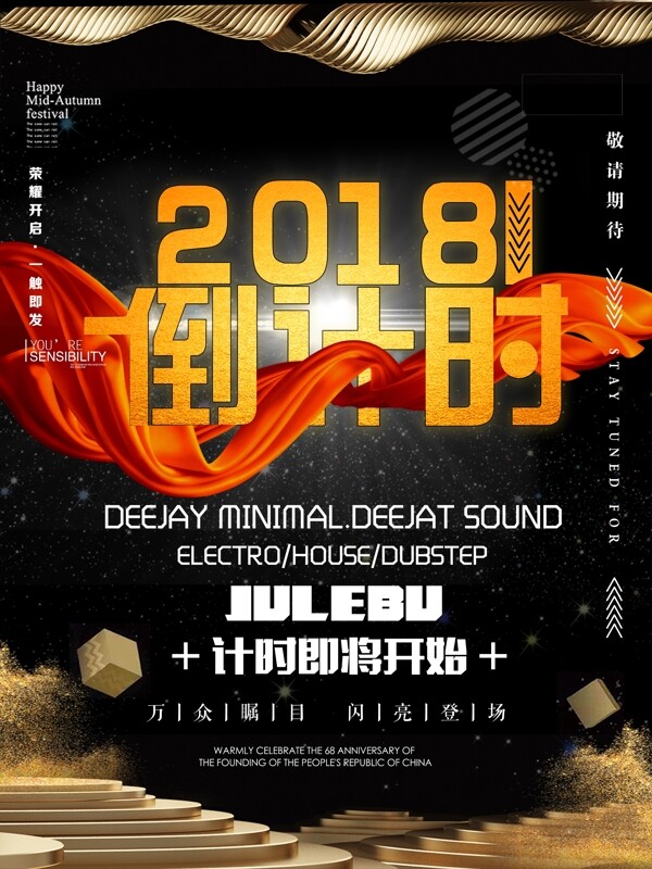 2018倒計(jì)時(shí)黑金黨建風(fēng)大氣商業(yè)海報(bào)