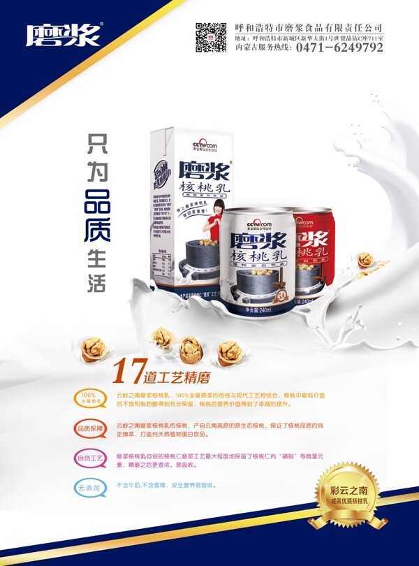 磨漿核桃露圖片