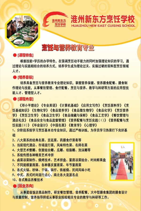 廚師海報(bào)學(xué)校招生圖片